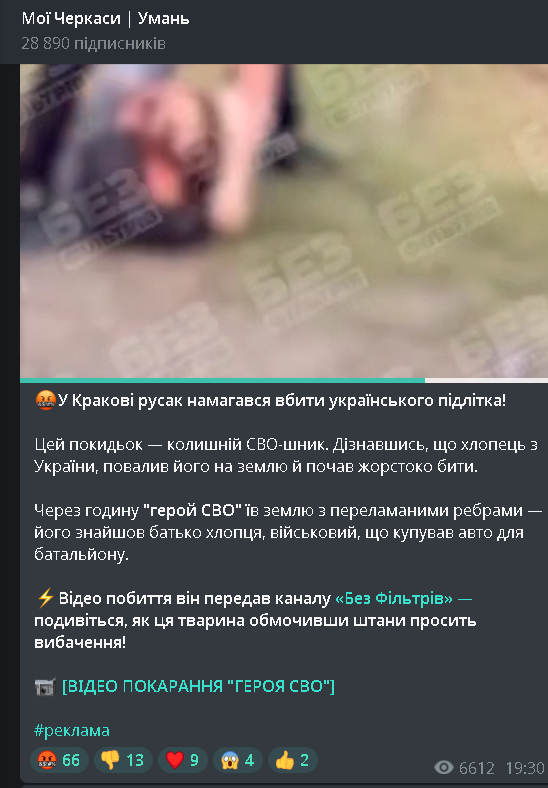 Побиття підлітка у Кракові