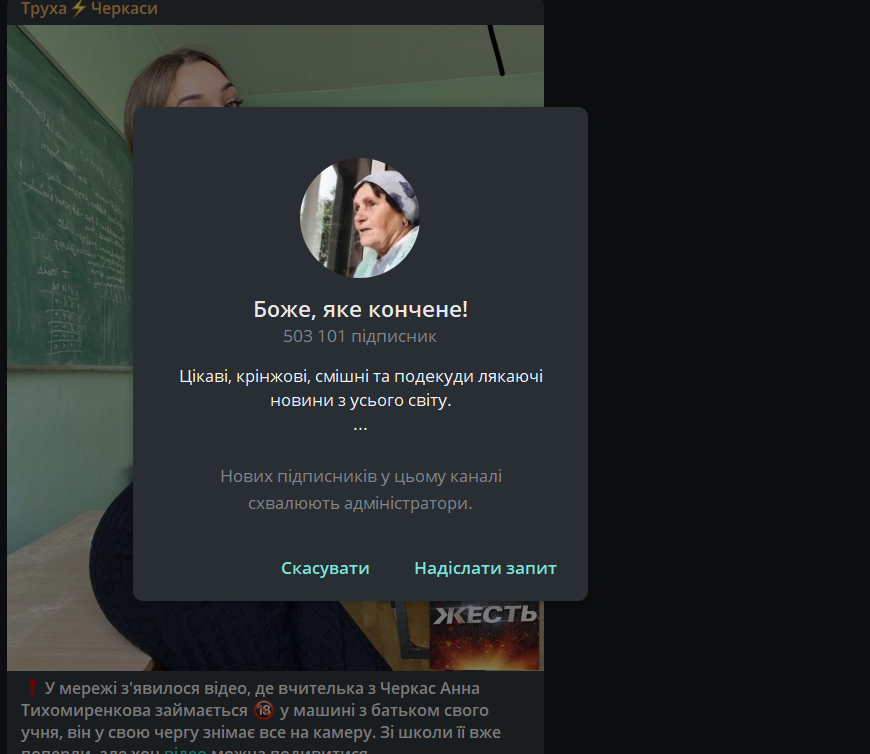 Труха Черкаси