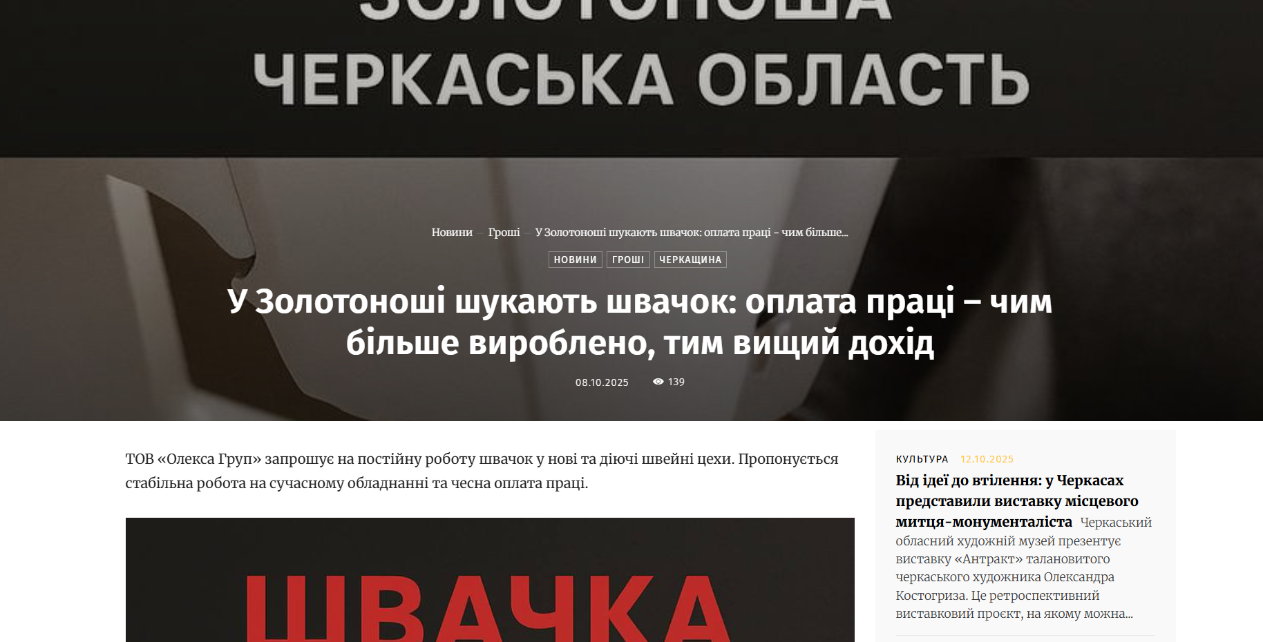 Пошук швачок