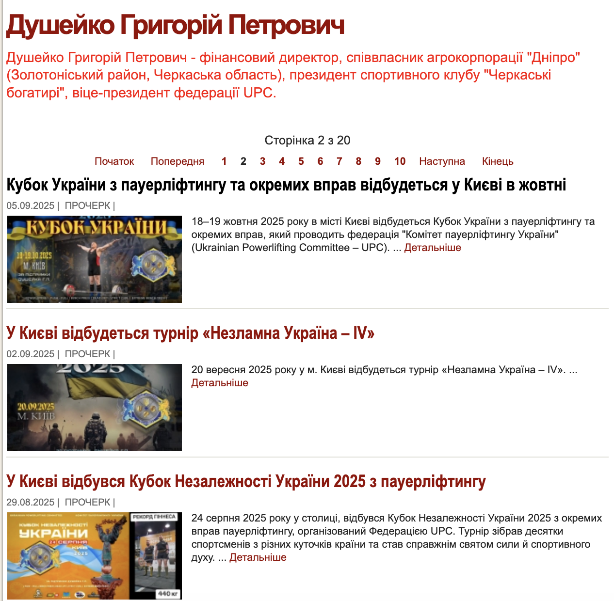 Скрин із сайту Прочерк інформації про Душейка