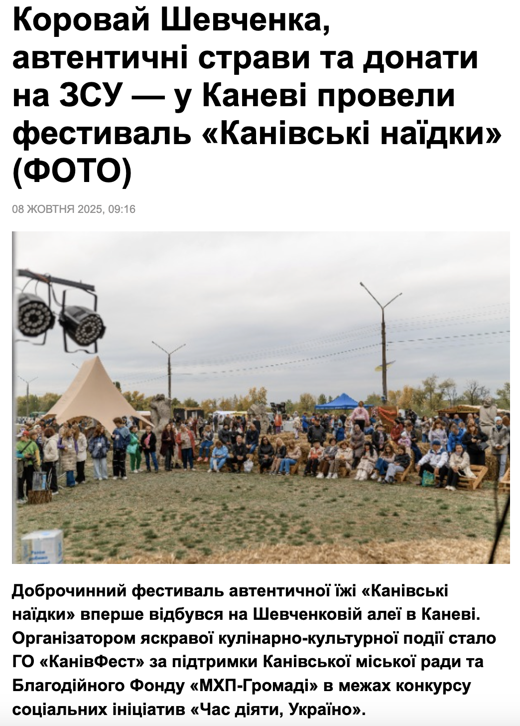 Скрин ПроВсе захід у Каневі