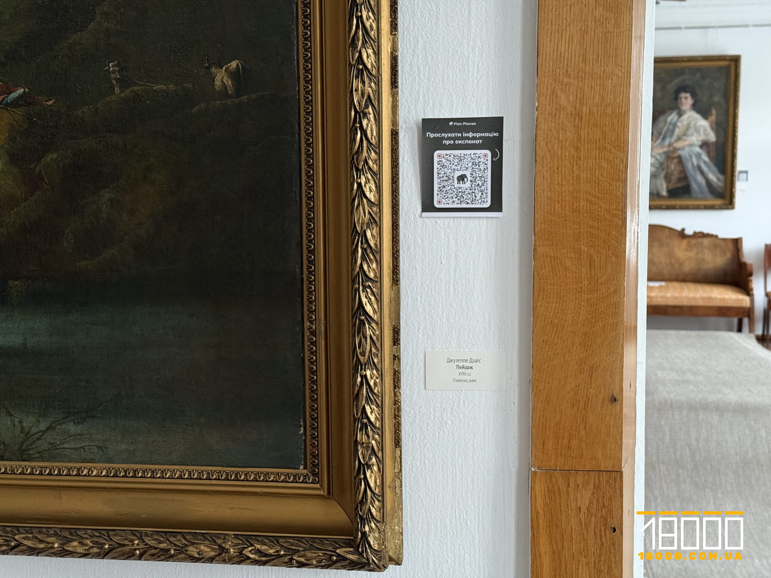 Аудіогід в художньому музеї