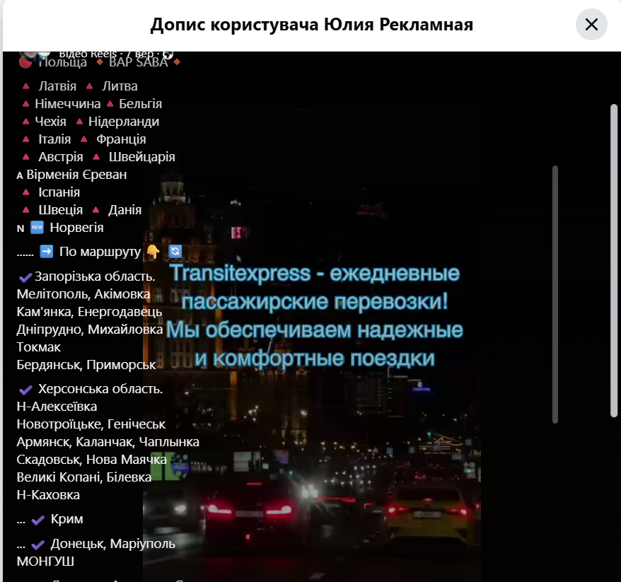 Реклама перевезень