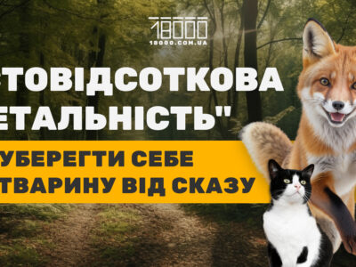 Сказ у тварин