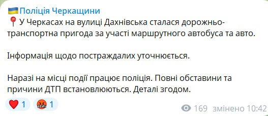 Повідомлення ГУНП про ДТП