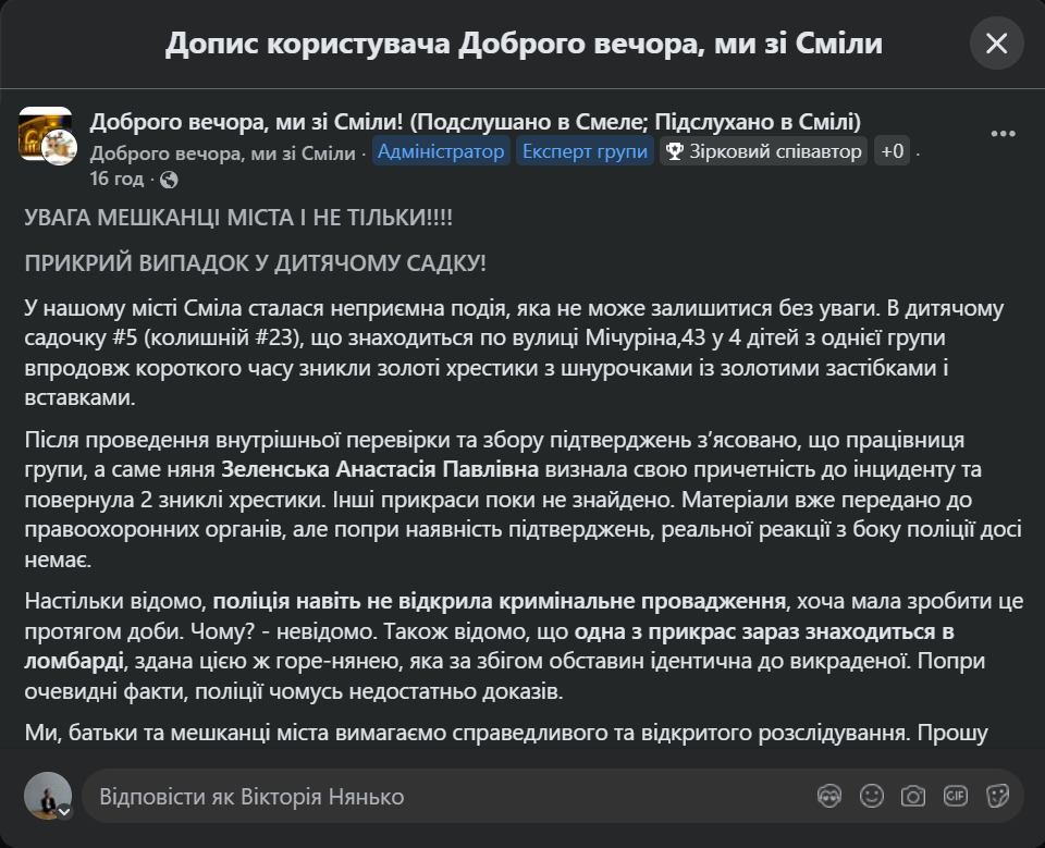 Крадіжка у дитсадку: поліцейські Сміли відкрили кримінальне провадження