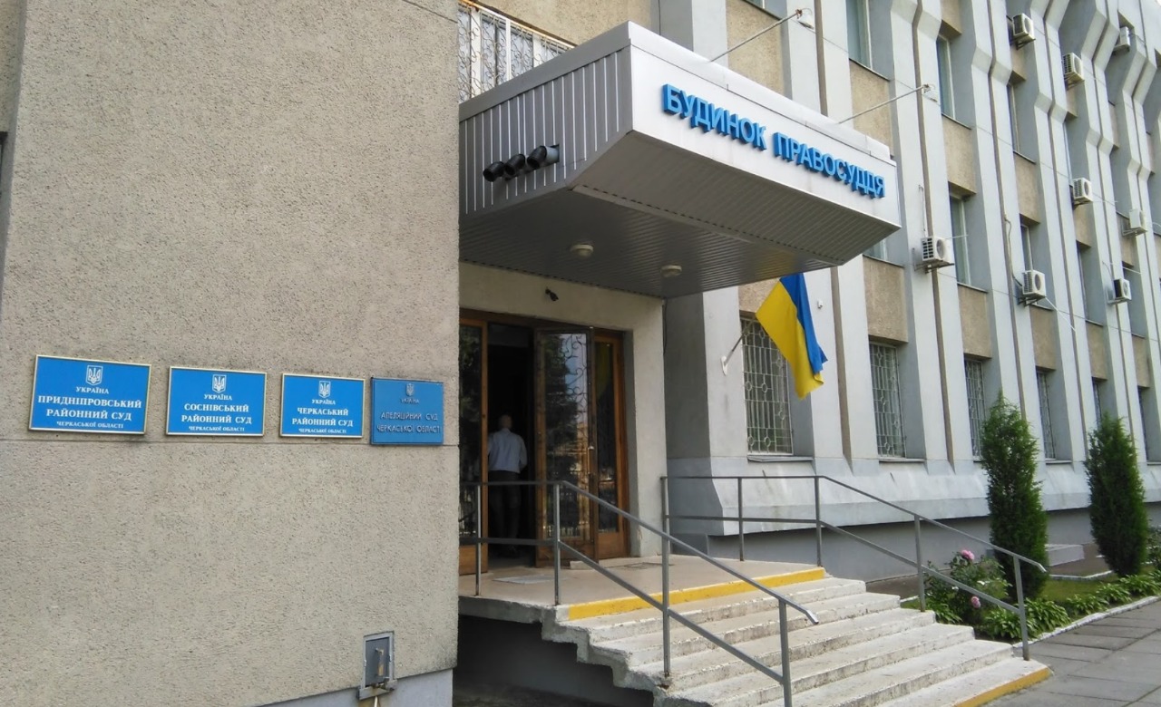 Будинок правосуддя в Черкасах
