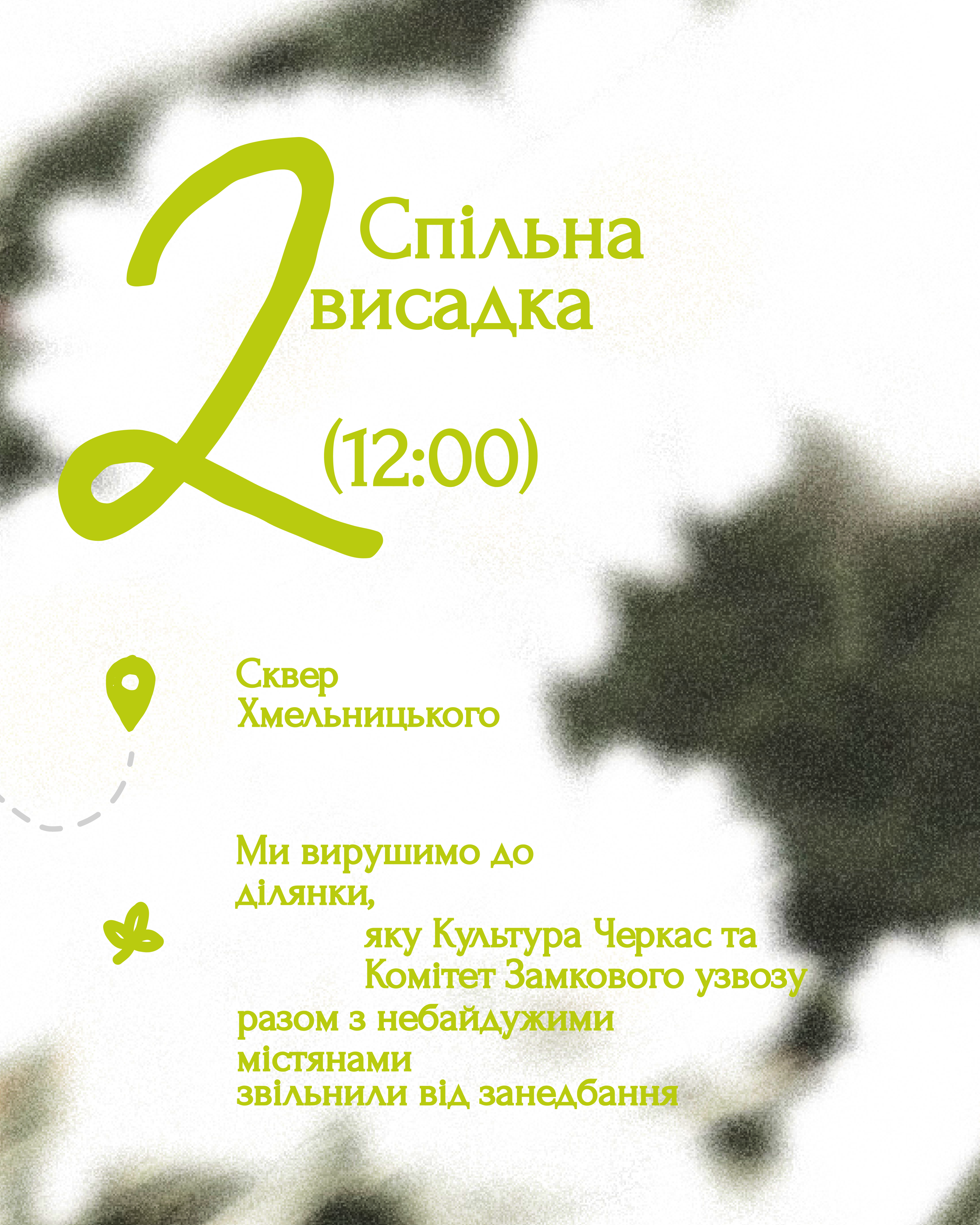 програма висадження "ситуаційної клумби"