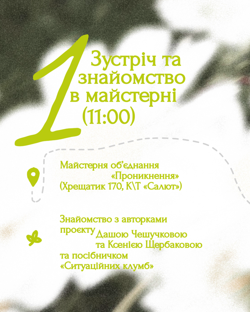 програма висадження "ситуаційної клумби"