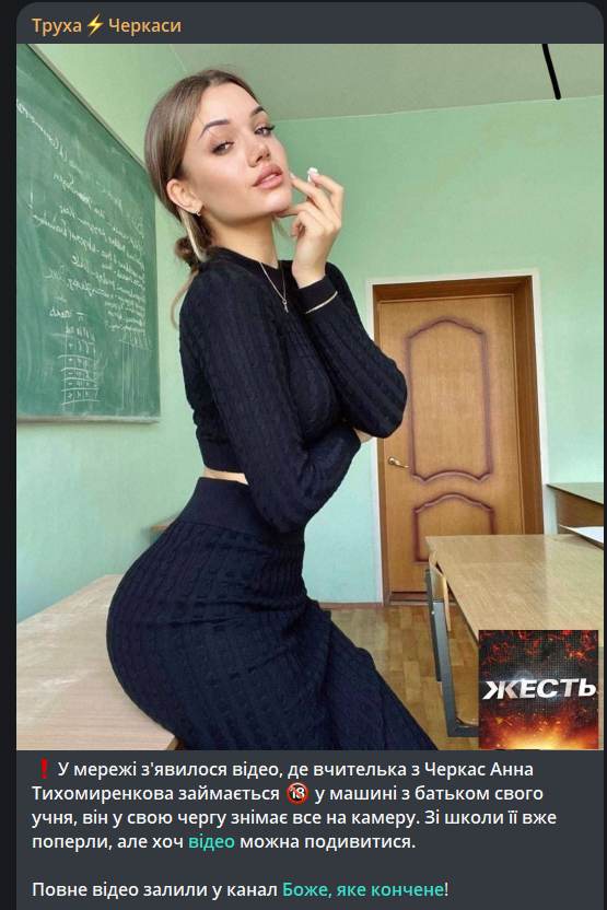 Допис із Труха Черкаси