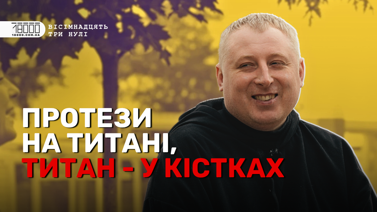 історія черкаського ветерана, який втратив три кінцівки