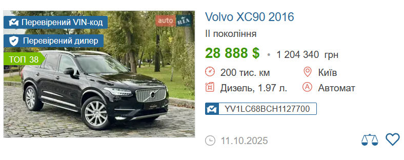 Авторія Вольво