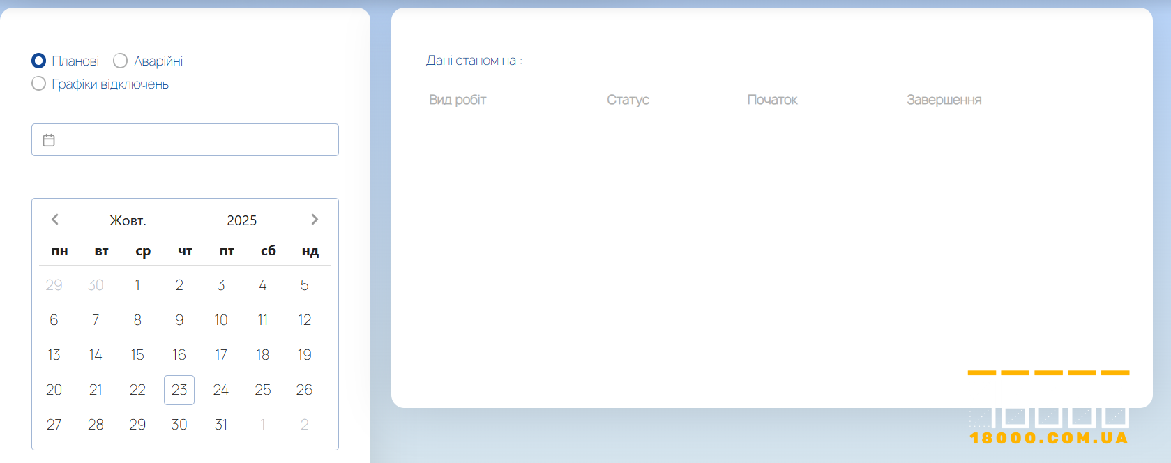 Календар на сайті Черкасиобленерго
