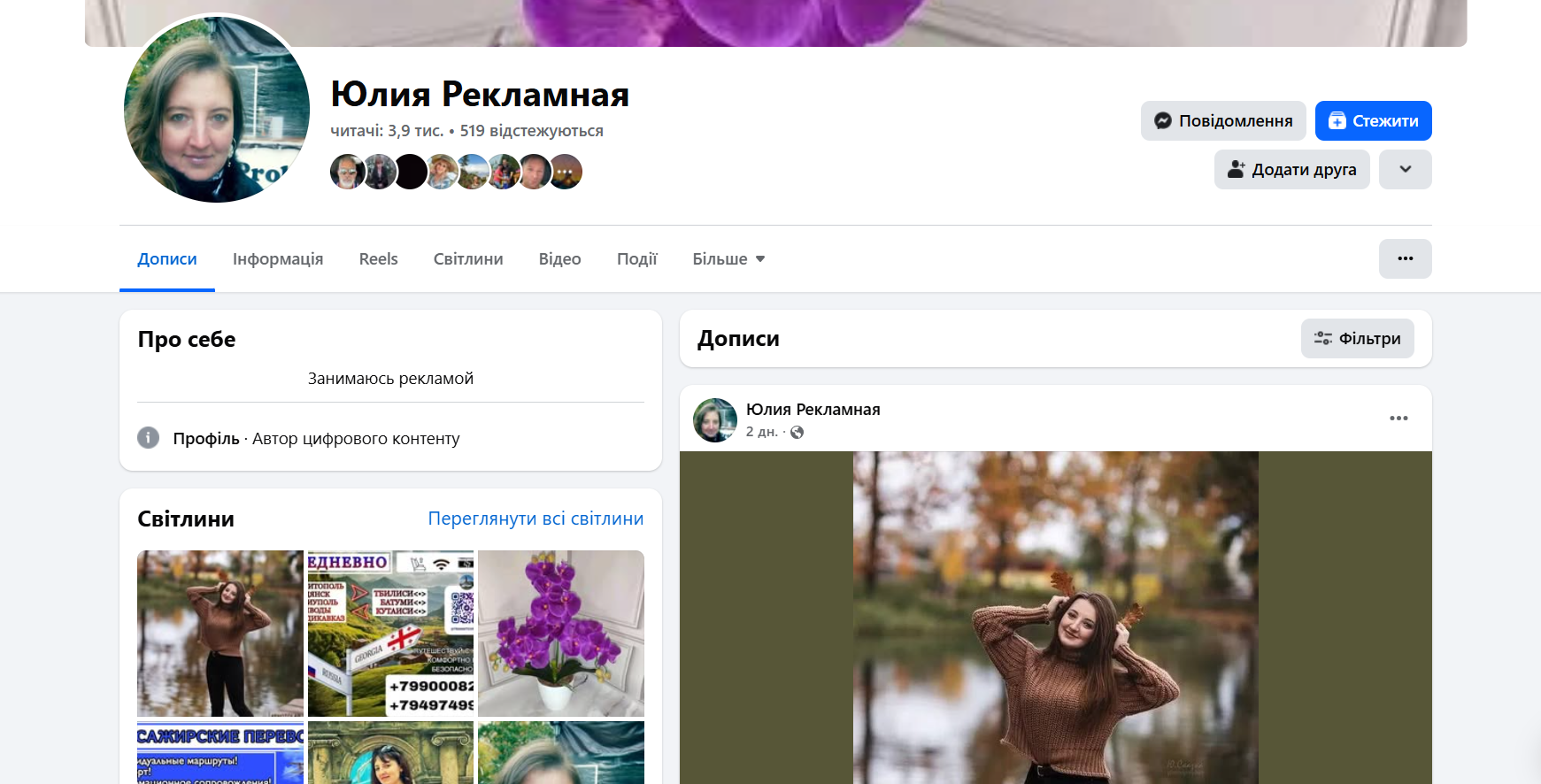 Юлія Рекламная