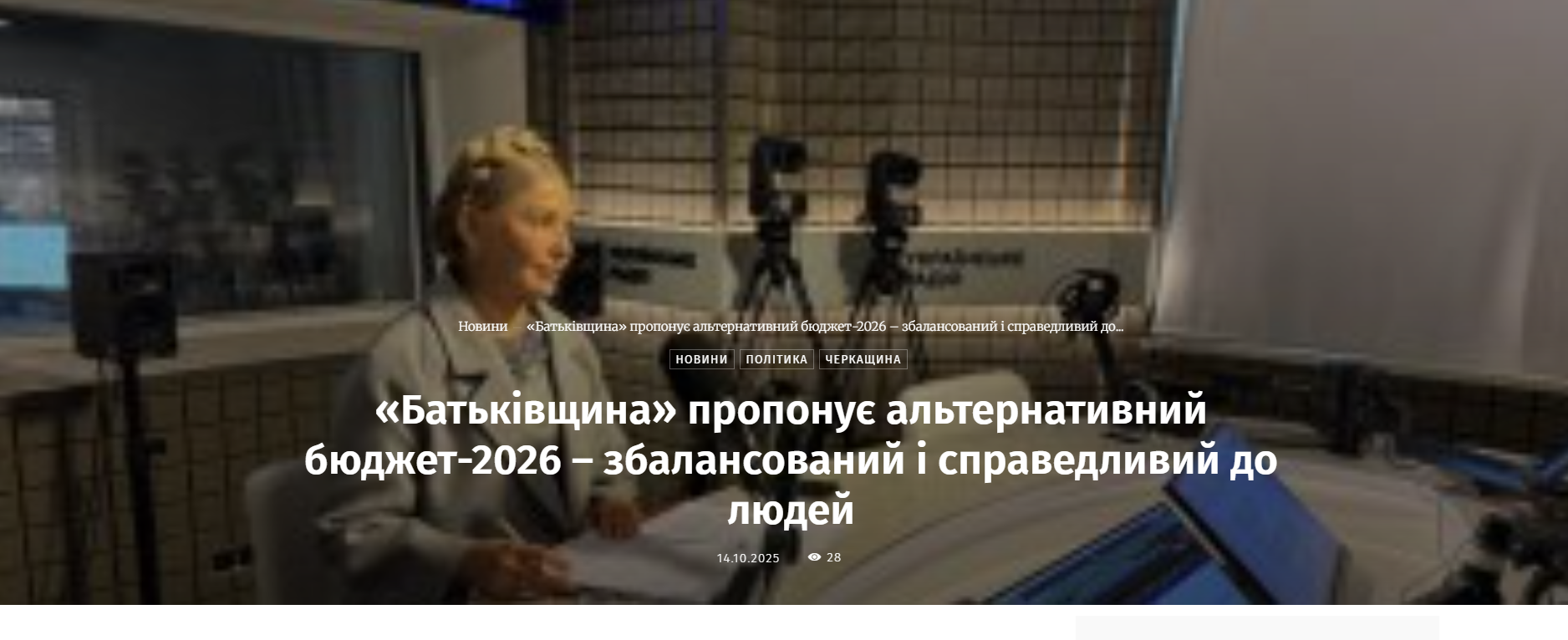 Юлія Тимошенко