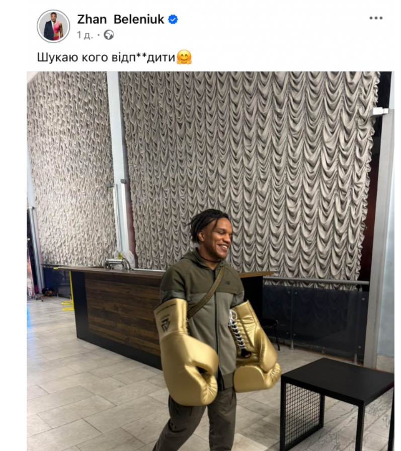 Жан Беленюк