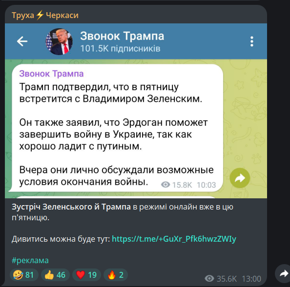 Зустріч Зеленського і Трампа