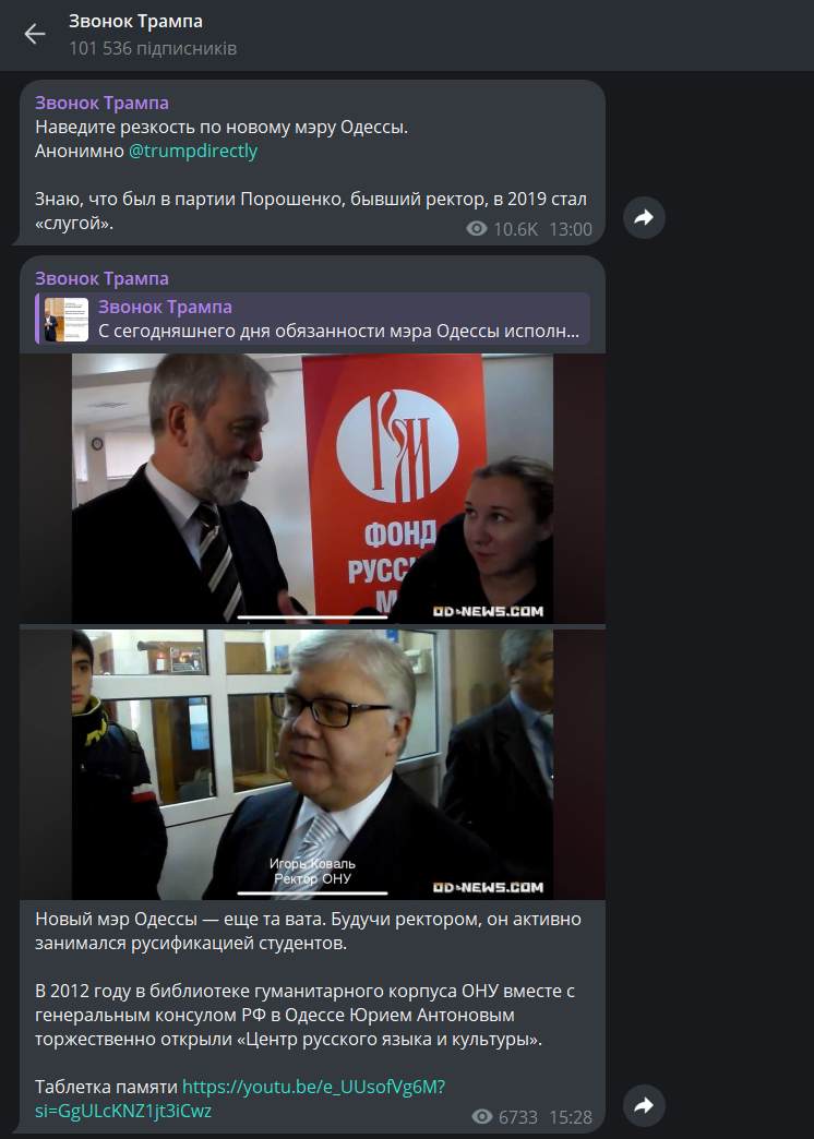 Звонок Трампа