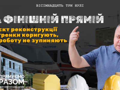 Будівництво центру екстренки в Черкасах