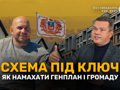 Будівельні схеми у Черкасах