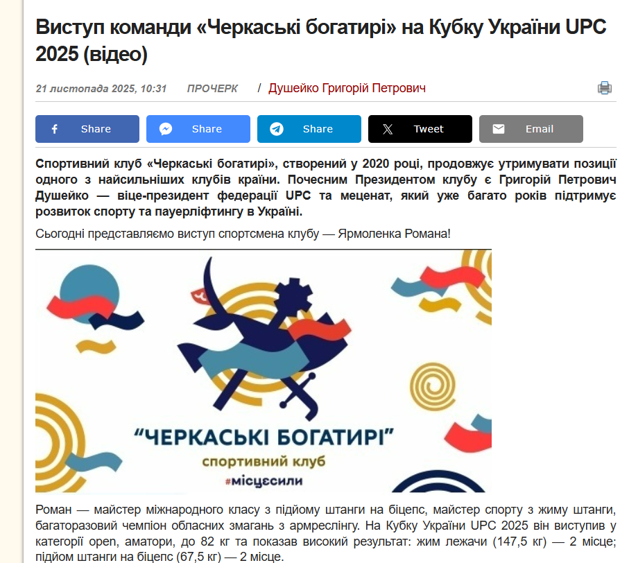 Черкаські богатирі