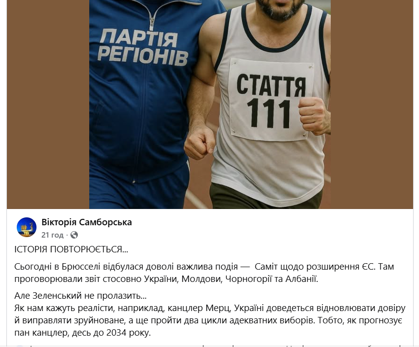 Допис у фейсбуці