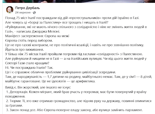 Допис у фейсбуці