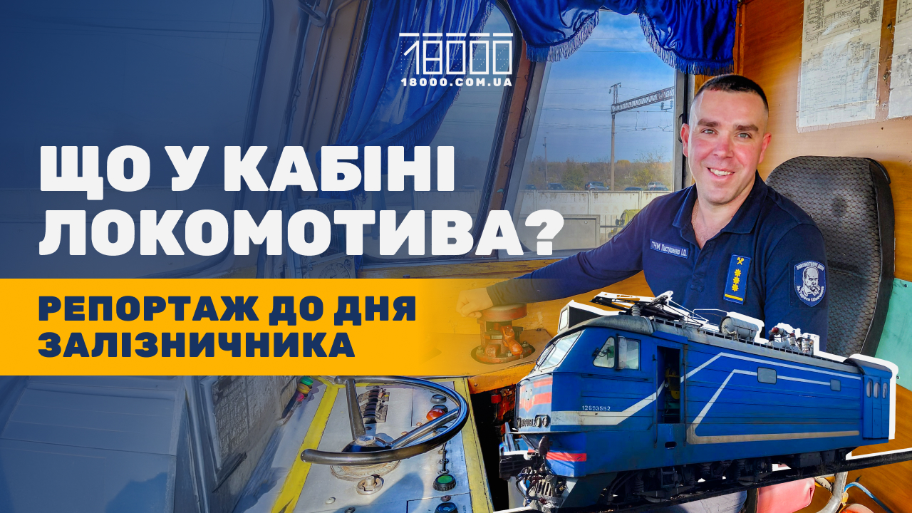 Ігор Пастушенко. Інтерв'ю 18000