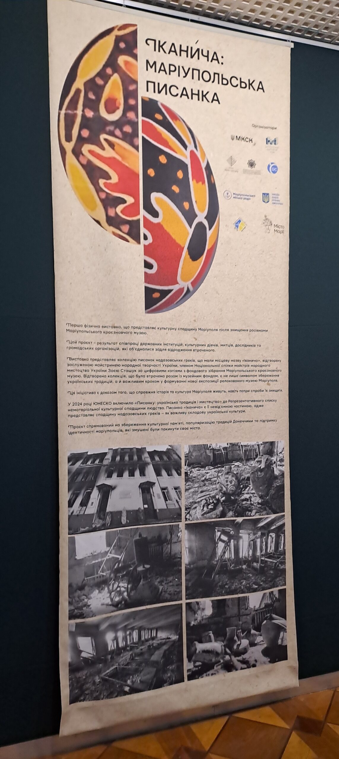 Іканча писанка