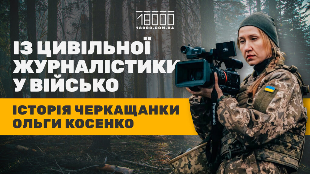 журналістка Ольга Косенко