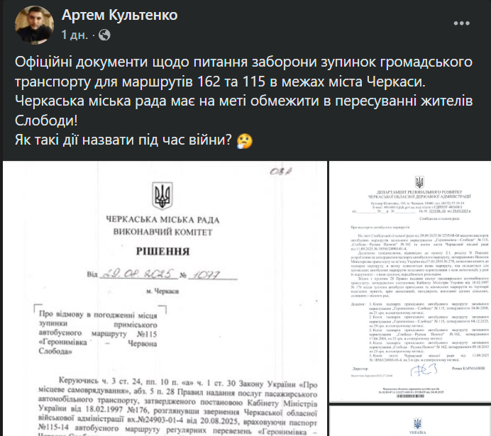Допис Артема Культенка щодо руху автобусу 115