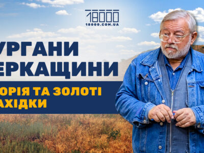 Кургани в Черкаській області