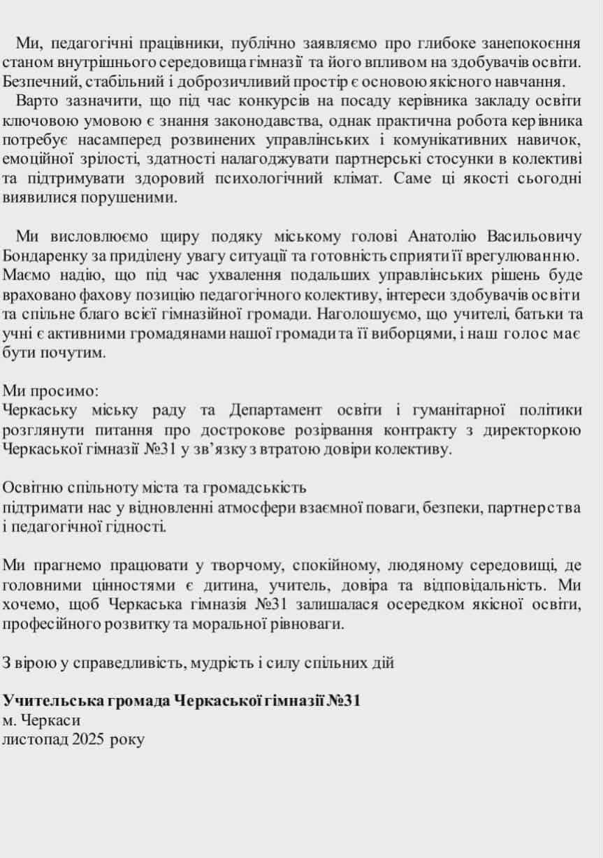 Лист 2 до мерії