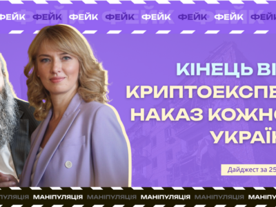 Моніторинг фейків