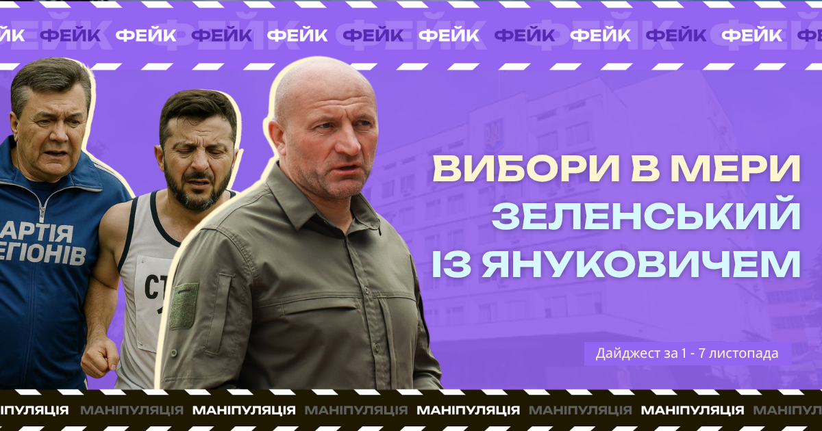 Моніторинг фейків на Черкащині