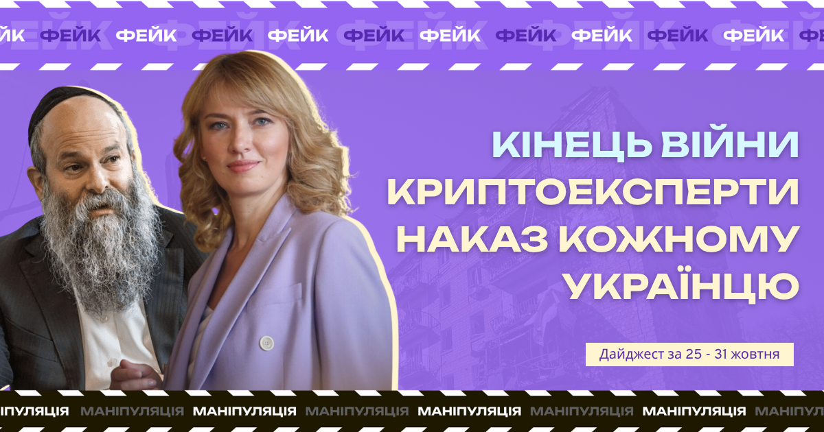 Моніторинг фейків