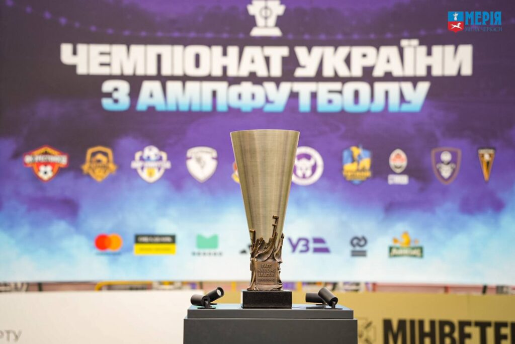 кубок із ампфутболу