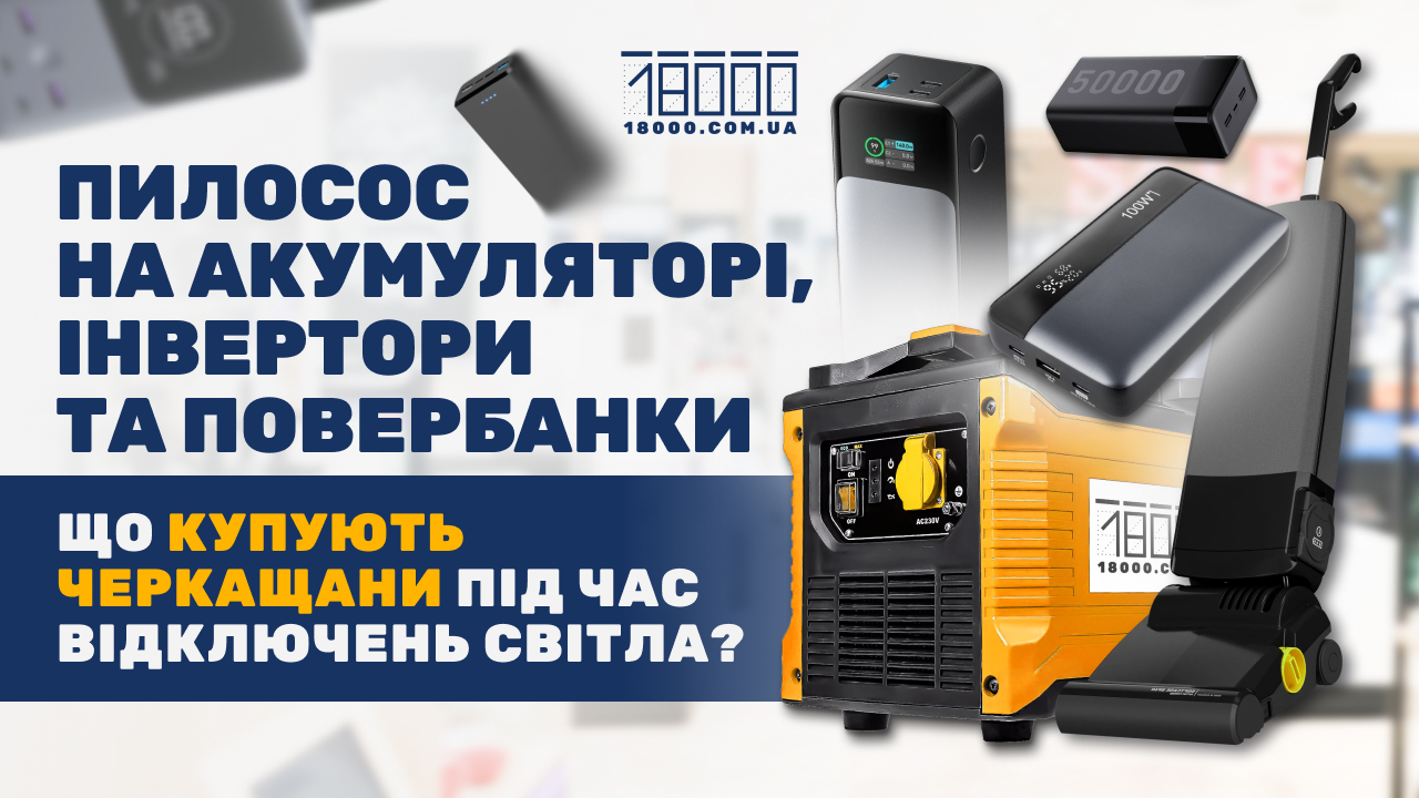 покупки черкащан