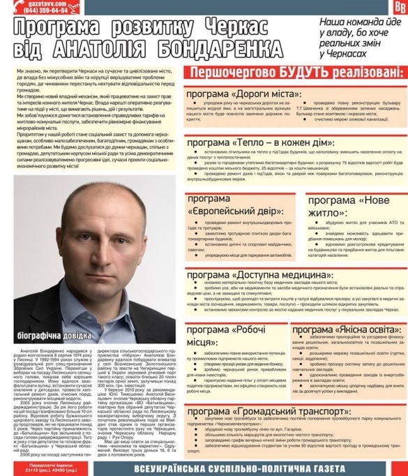 Передвиборча програма Бондаренка