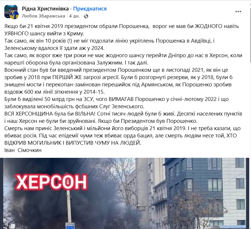 Допис у фейсбук-каналі