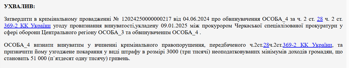 скрін з судового реєстру
