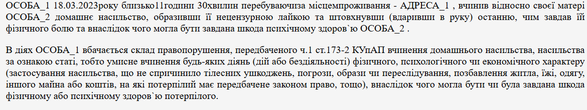 скрін з судового реєстру