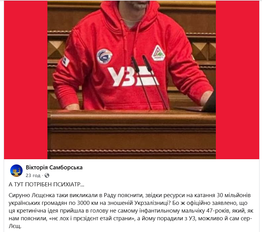 Допис про Лещенка