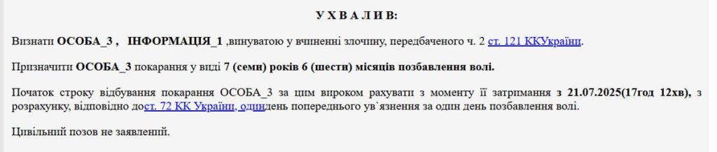 скрин із реєстру