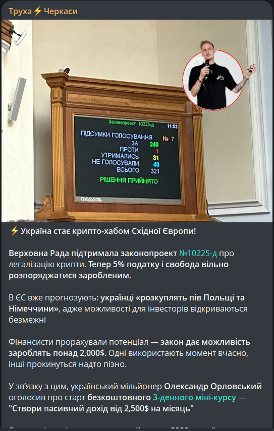 Крипто-хаб Східної Європи