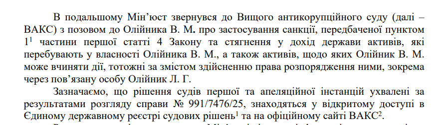 Відповідь Мін'юсту