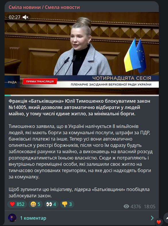 Юлія Тимошенко
