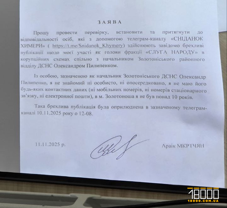 Фото заяви в поліцію