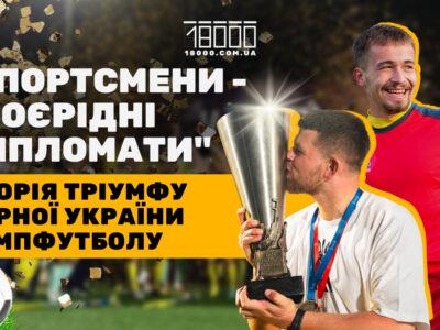 Збірна України з ампфутболу