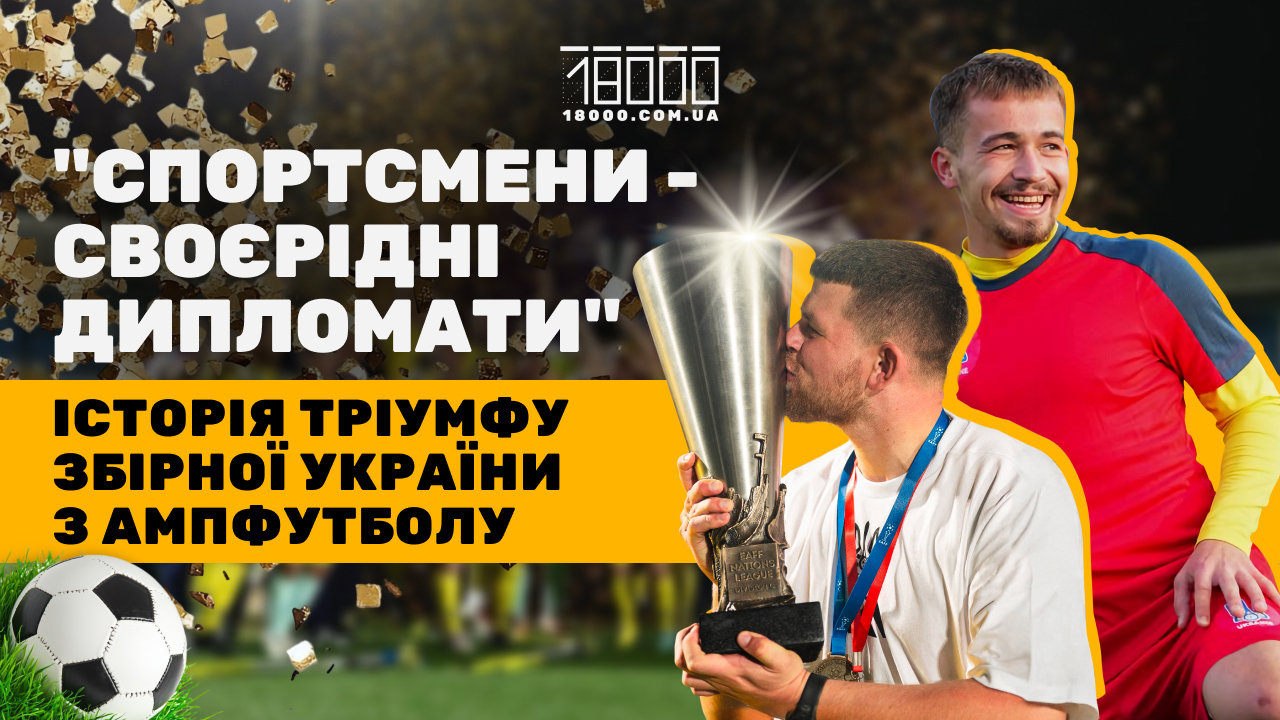 Збірна України з ампфутболу